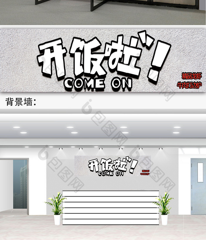 开饭啦餐饮店门头图片