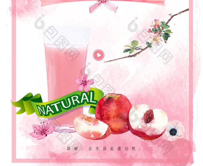 小清新粉色蜜桃汁美食饮料创意海报