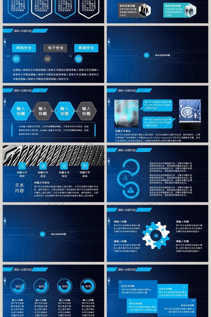 包圖網提供精美好看的藍色互聯網電子網絡安全ppt模板素材免費下載,本