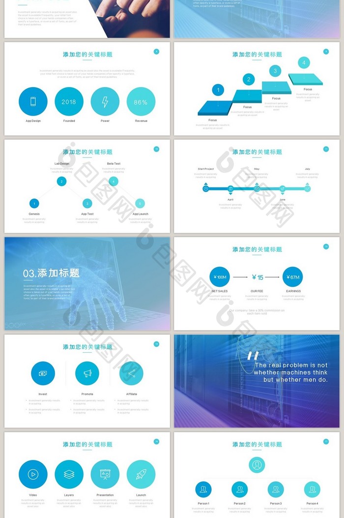 互联网通信计算机软件网络安全ppt模板