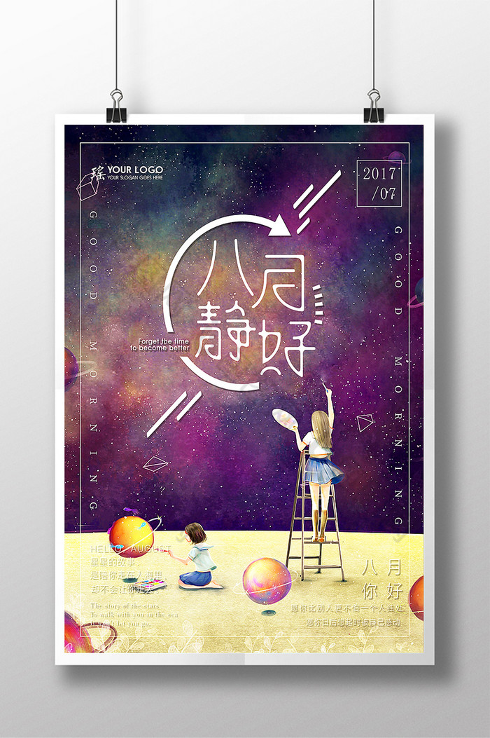 八月静好人物主题图片