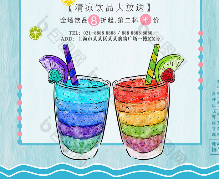 夏日饮品促销宣传创意海报
