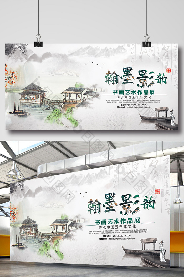 中国风书画展板 水墨风国画展展会海报