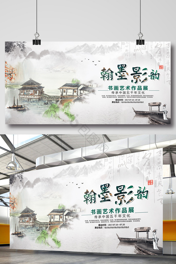 书画展板水墨风国画展展会