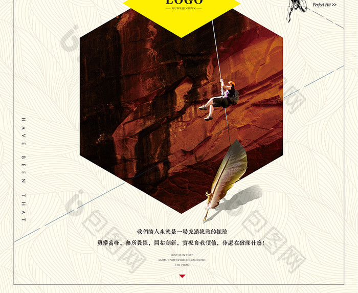 创意攀岩登山户外广告海报