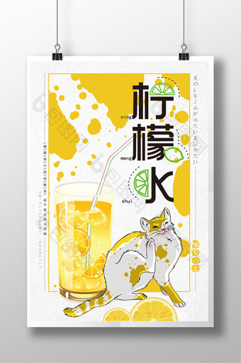 小清新风柠檬水宣传海报图片