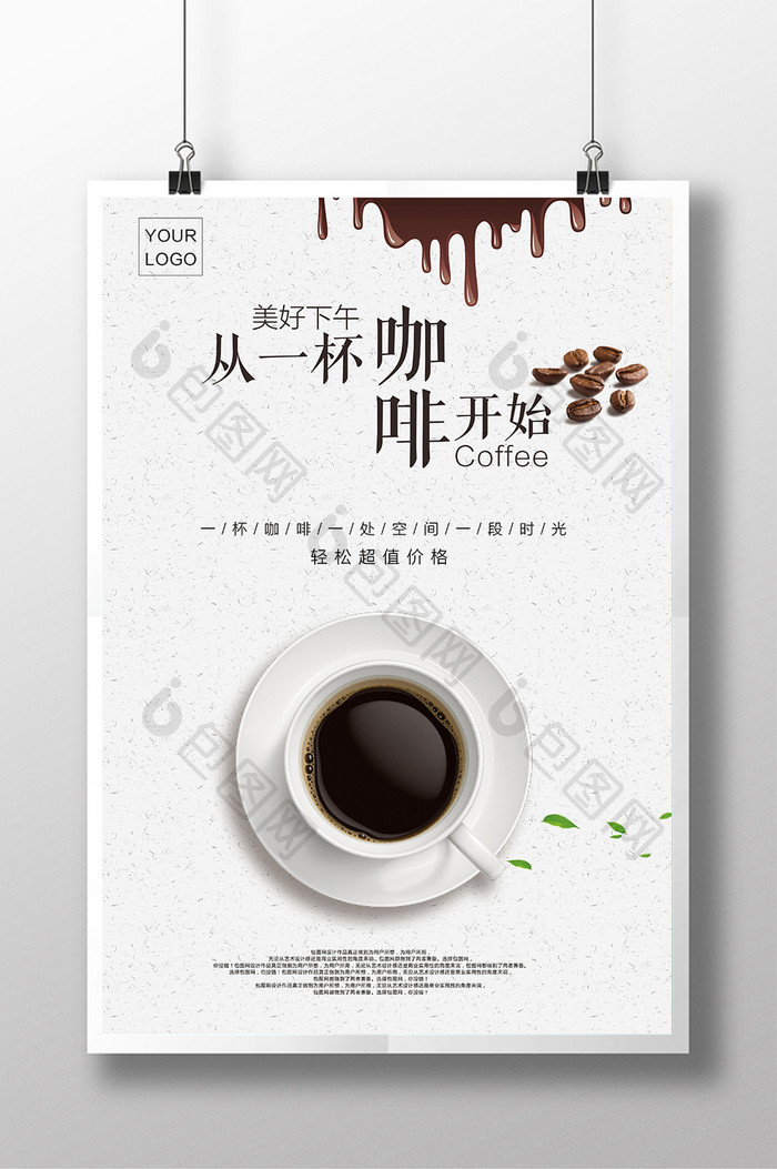 简约咖啡促销海报