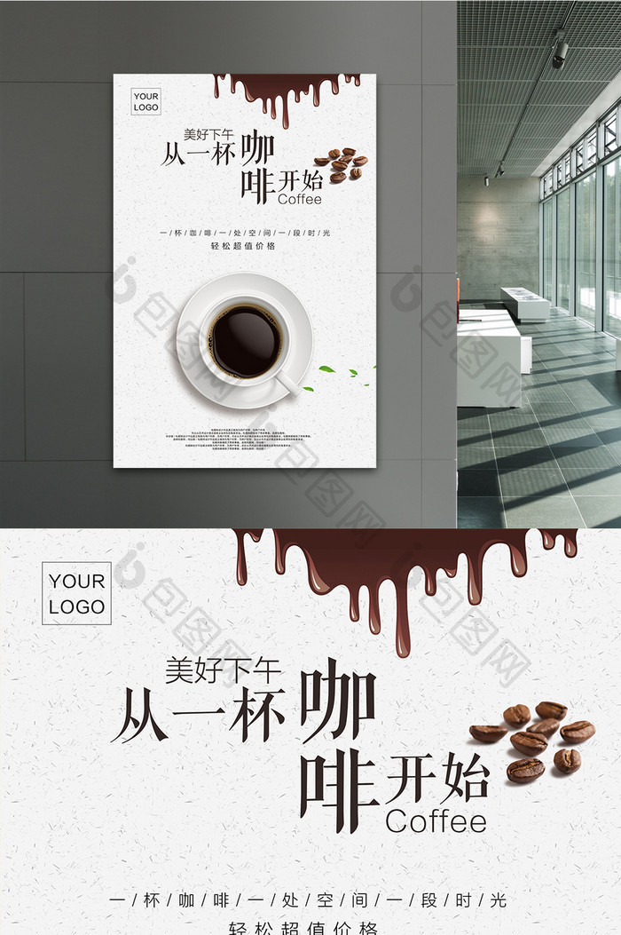 简约咖啡促销海报