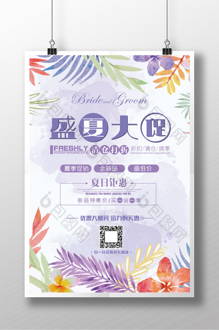 简洁紫色花朵服装打折盛夏促销海报