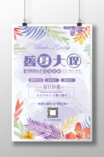 简洁紫色花朵服装打折盛夏促销海报图片