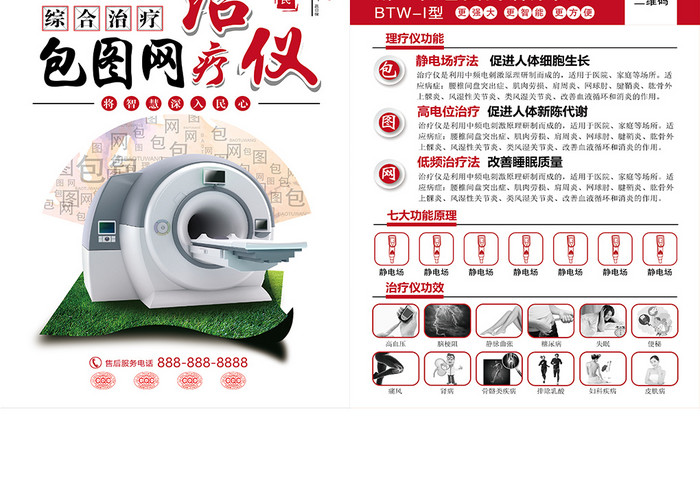 医疗器械治疗仪宣传单