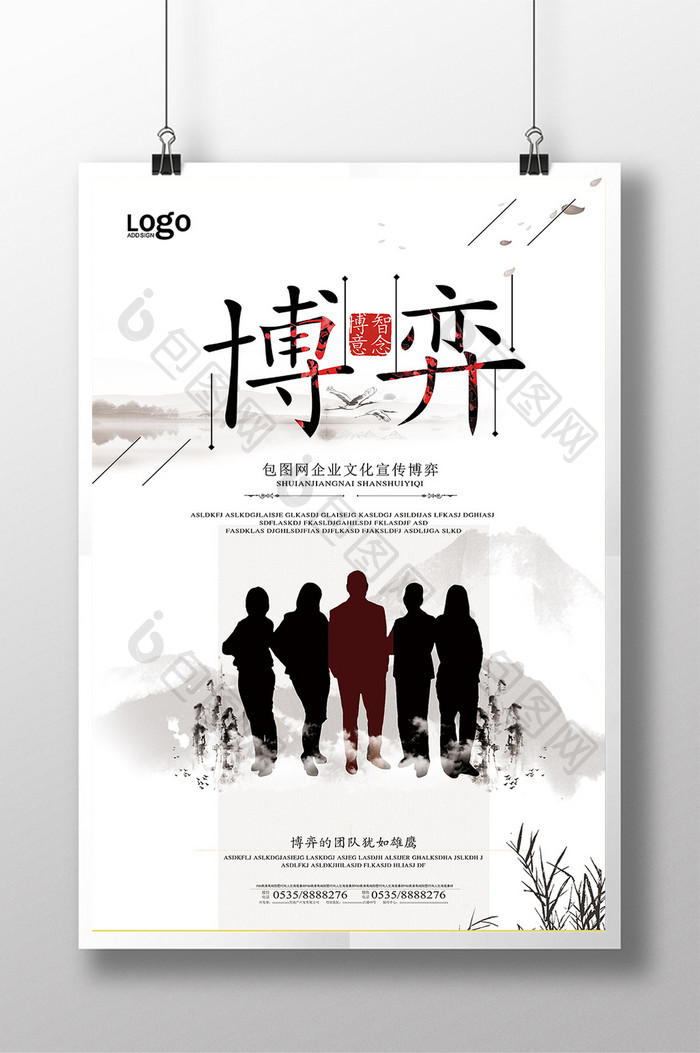 中国风团队博弈宣传海报设计