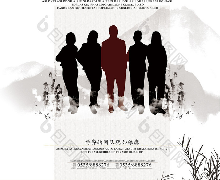 中国风团队博弈宣传海报设计