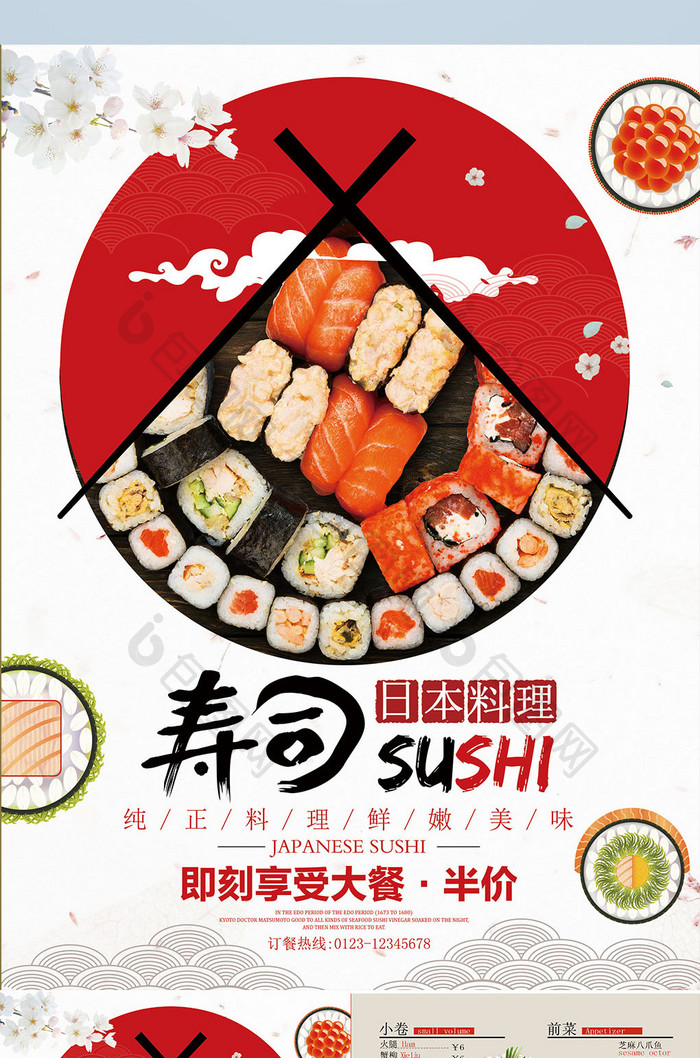 纯正日本寿司宣传单