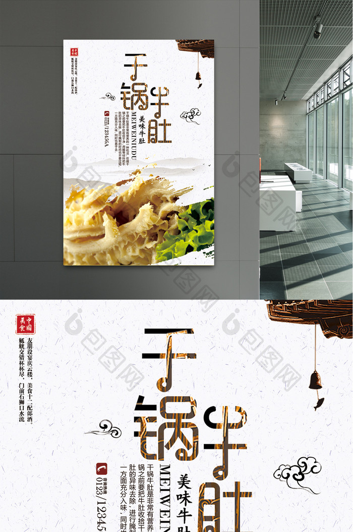中国风干锅牛肚饭店新品推广促销海报