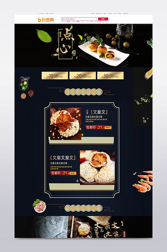 中式风格淳朴食品点心淘宝天猫首页模板图片