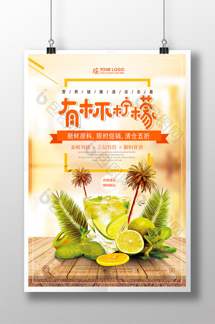 美味柠檬水夏季促销海报