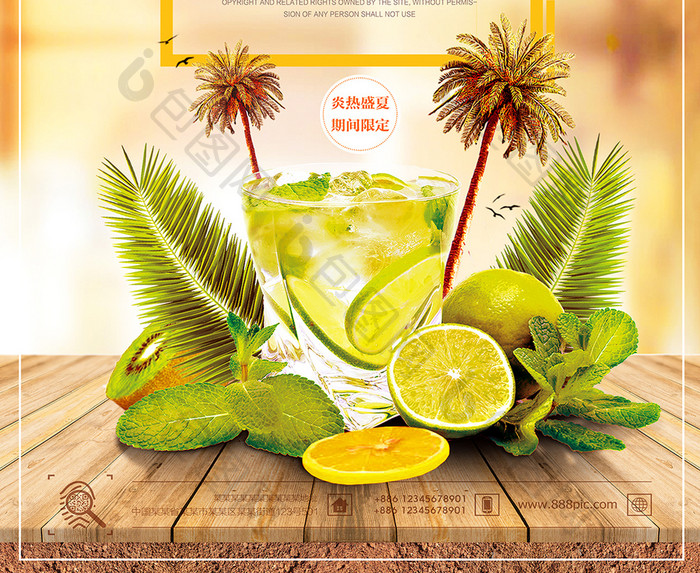 美味柠檬水夏季促销海报