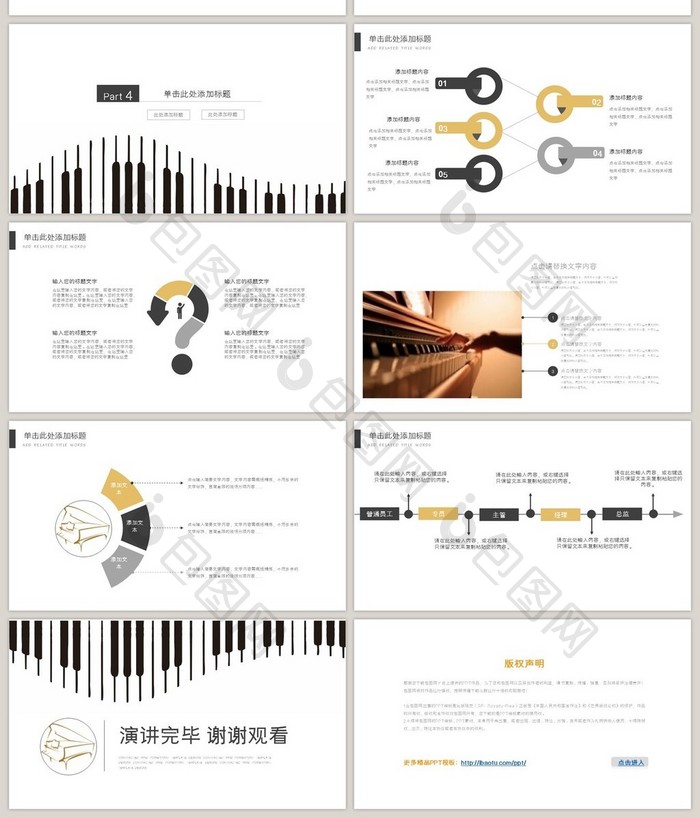 时尚钢琴演奏教育培训PPT动态模板