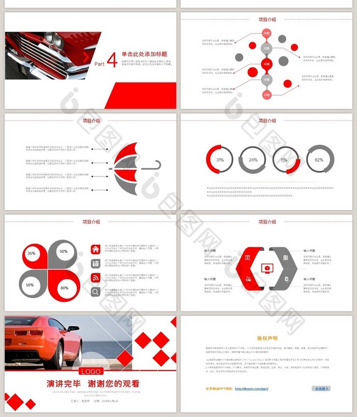 红色汽车营销宣传介绍工作总结PPT模板