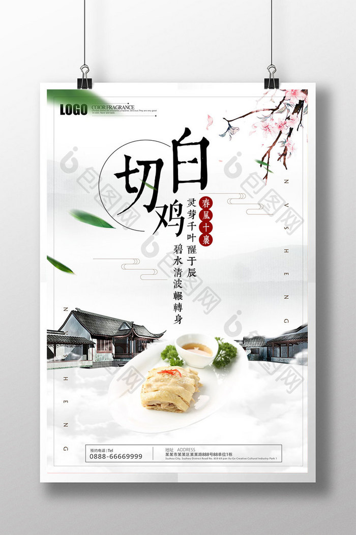 中国风简约水墨美食白切鸡创意海报