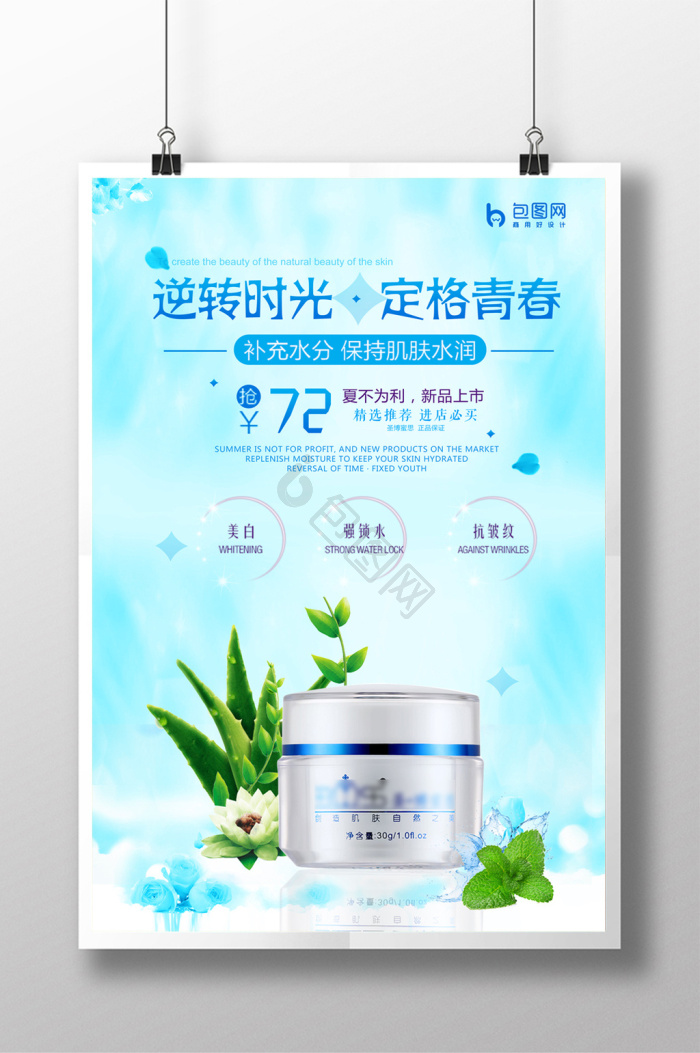 美白补水精华化妆品模板