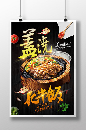 创意简约时尚美食促销海报牛肉饭