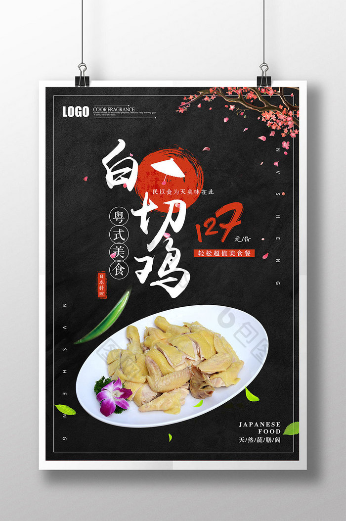 创意黑色高档美食白切鸡海报