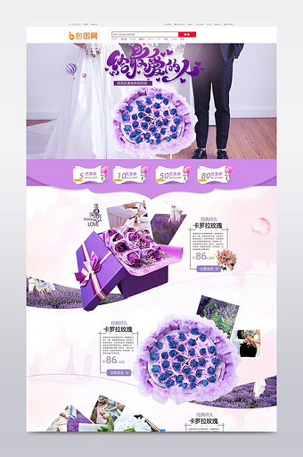 紫色浪漫小清新鲜花电商淘宝通用模板图片