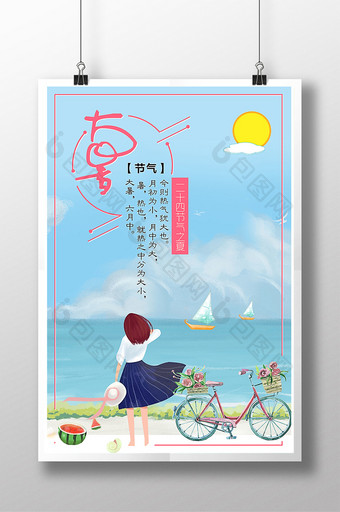 大暑二十四节气传统中国风唯美创意海报图片