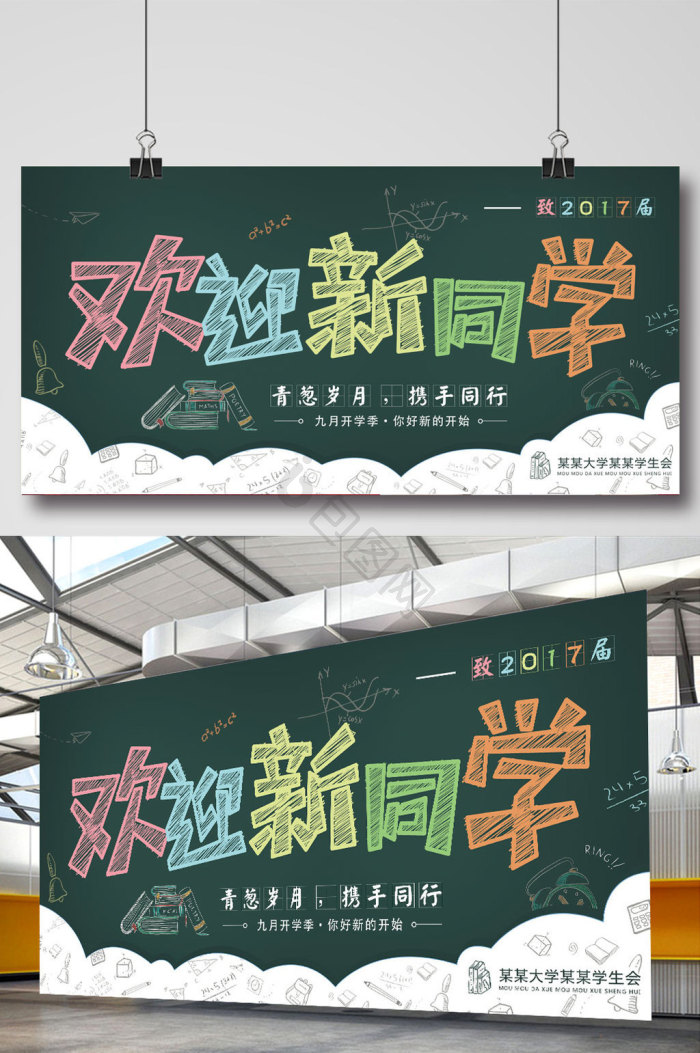 大学迎新展板-大学迎新展板图片-【包图网】