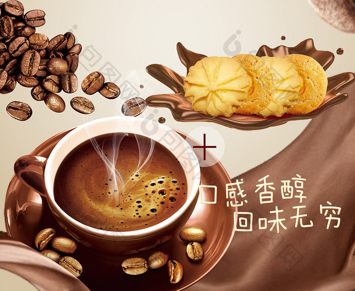 咖啡豆甜点曲奇下午茶美食巧克力餐厅海报