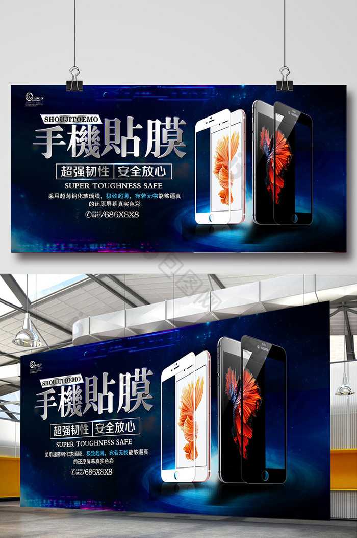 包图 广告设计 海报 【psd】 创意手机钢化贴膜宣传 所属分类: 广告