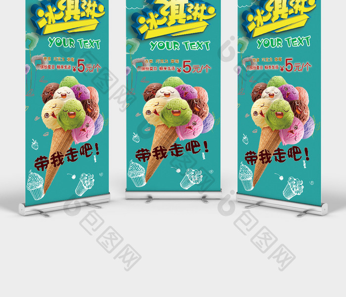 可爱糖果色夏日冰淇淋促销展架