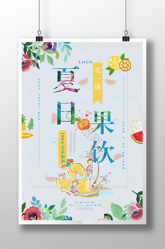 七彩夏日果汁促销图片