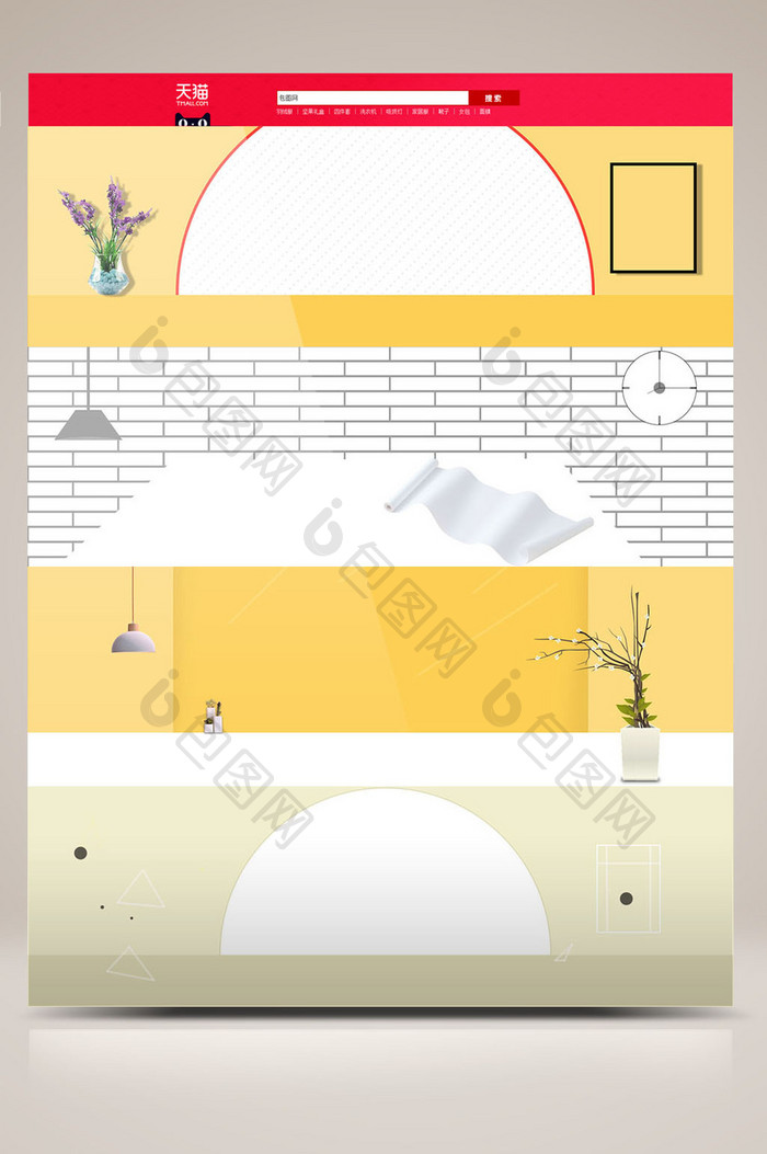 天猫家装节清新背景