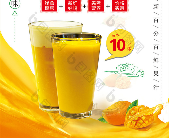 新鲜芒果汁水果海报