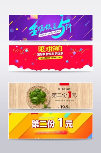 淘抢购聚划算促销活动海报图片下载