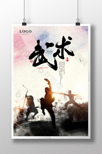 中国风体育运动武术主题海报图片