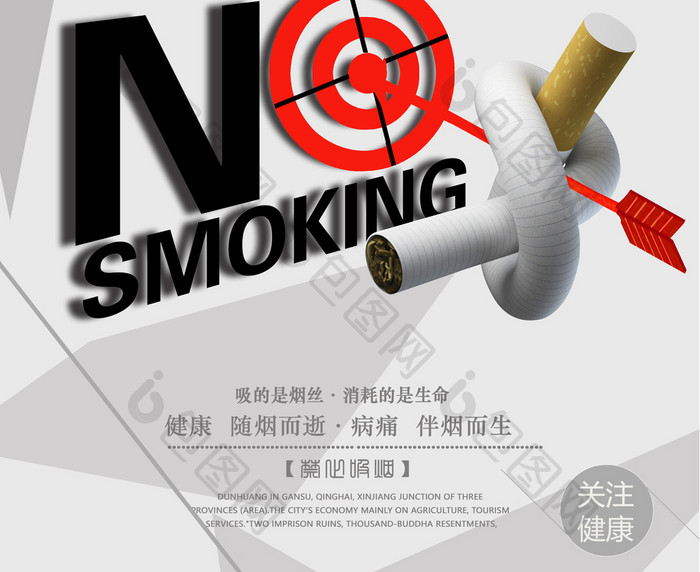 简约禁止吸烟有害健康海报设计模板