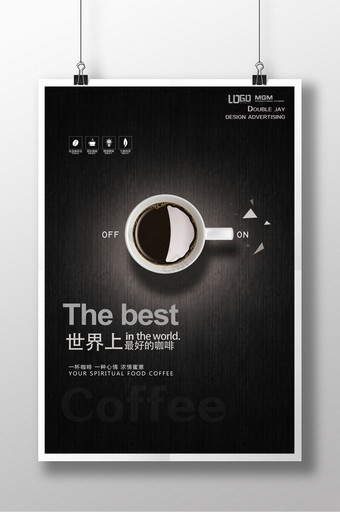 最好喝的咖啡海报设计图片