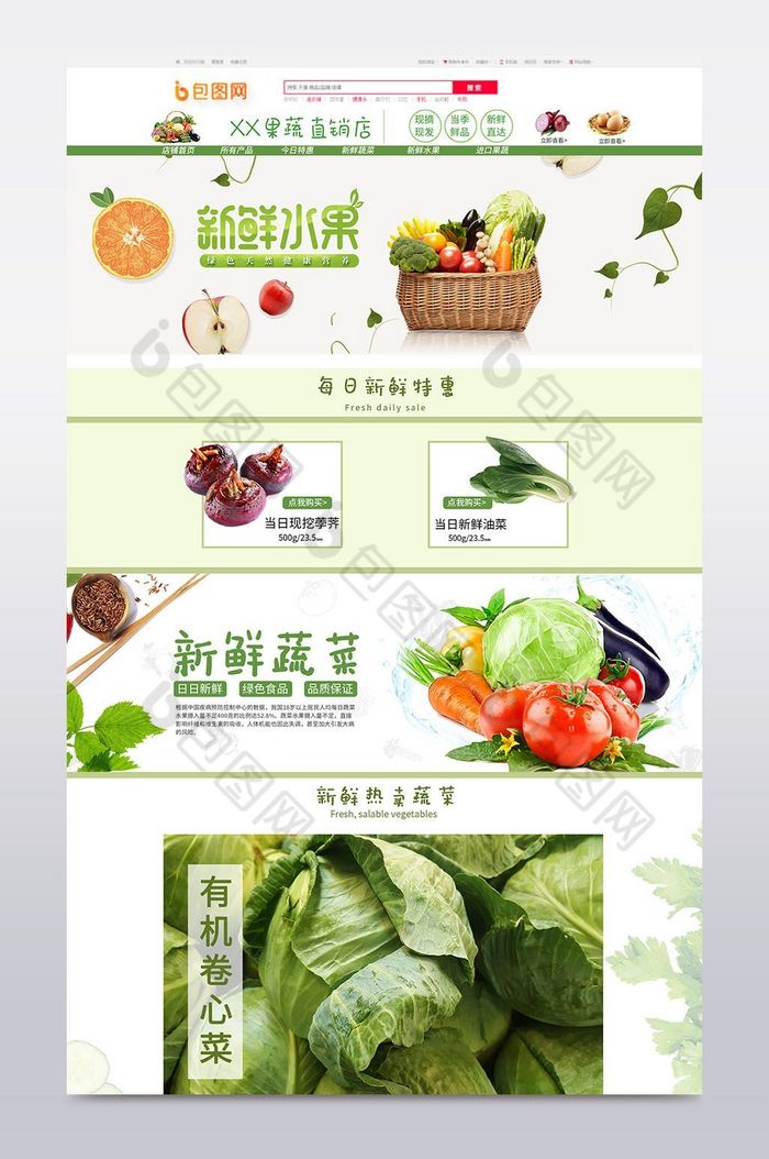 生鲜果蔬淘宝首页模板图片图片