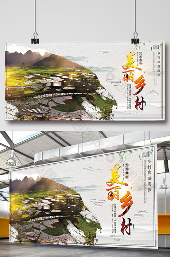 中国美丽乡村宣传海报图片