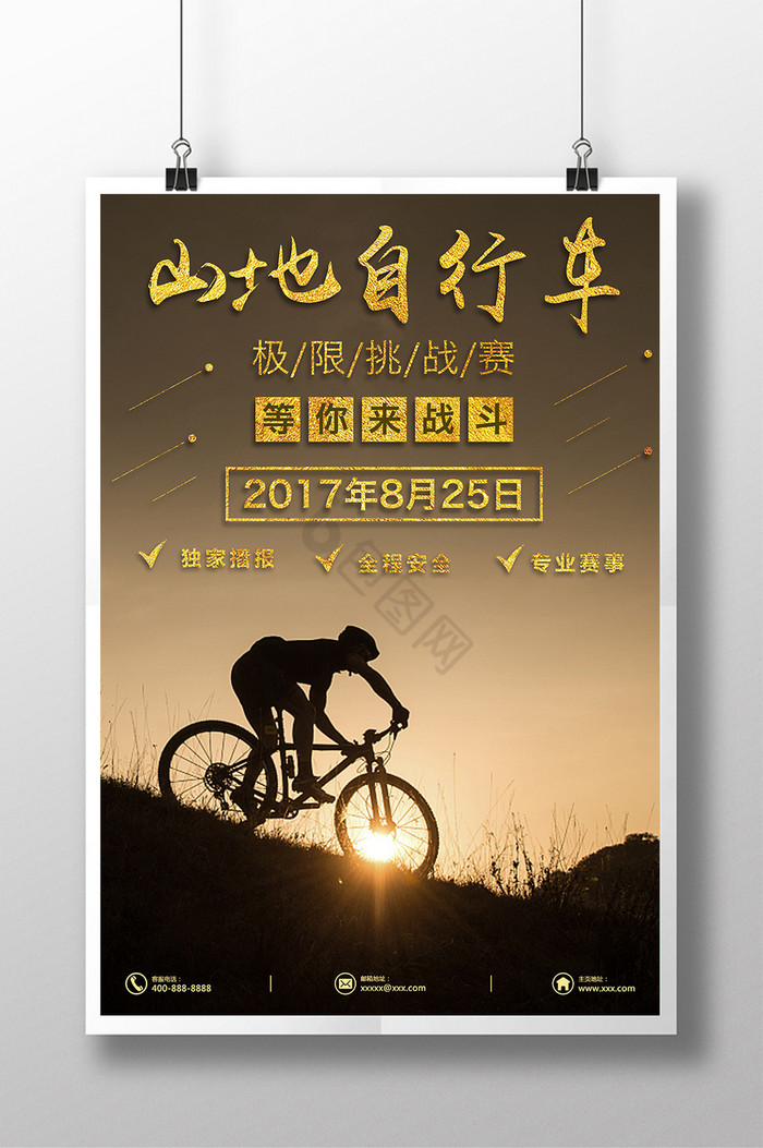 户外广告山地自行车骑行比赛广告图片