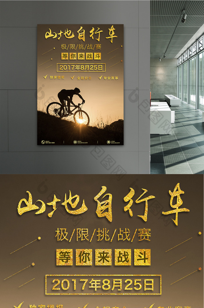 户外广告山地自行车骑行比赛宣传广告