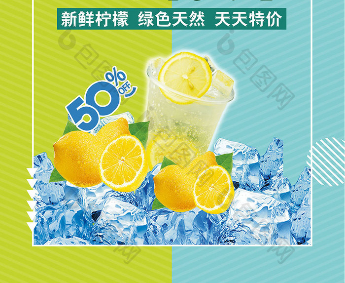 简约柠檬水饮品海报