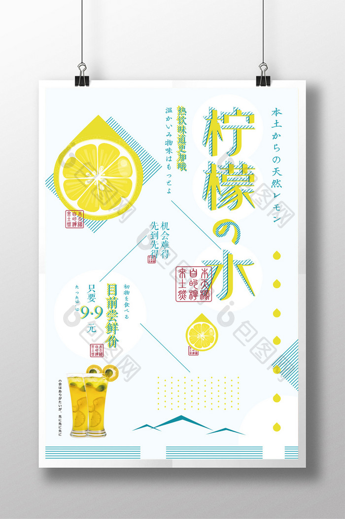 小清新柠檬水饮料宣传海报
