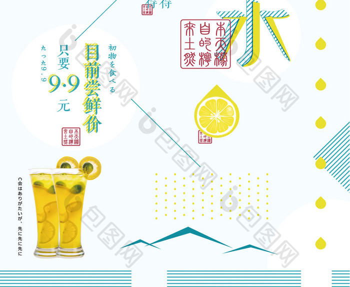 小清新柠檬水饮料宣传海报