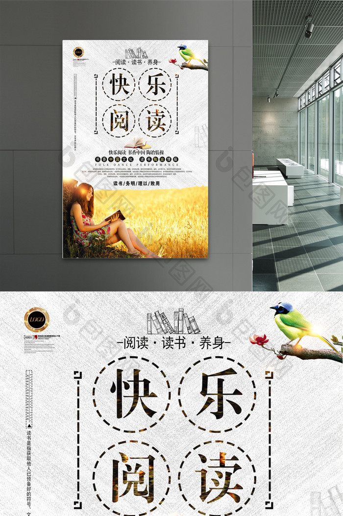快乐阅读中国梦读书梦海报