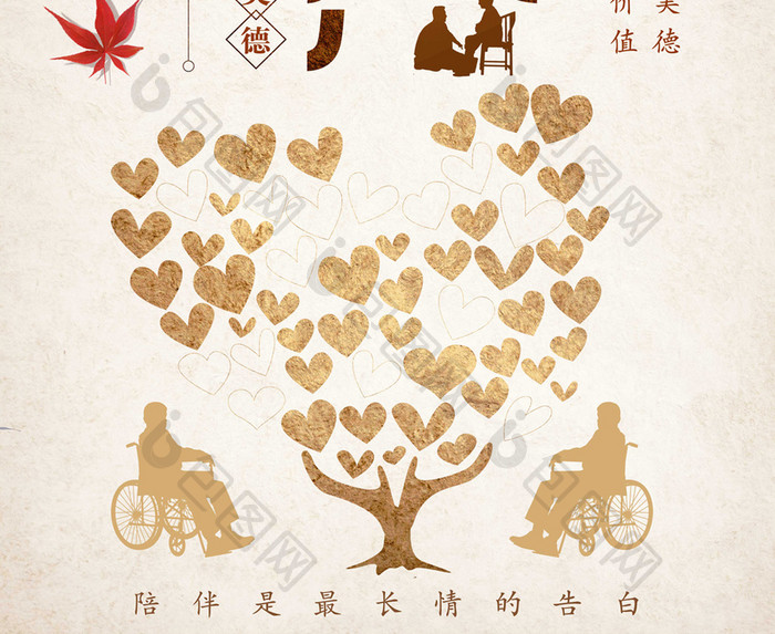 孝感中国传统美德海报
